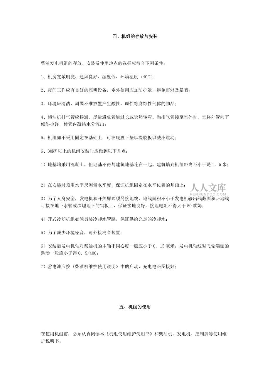 柴油发电机组使用维护_第2页