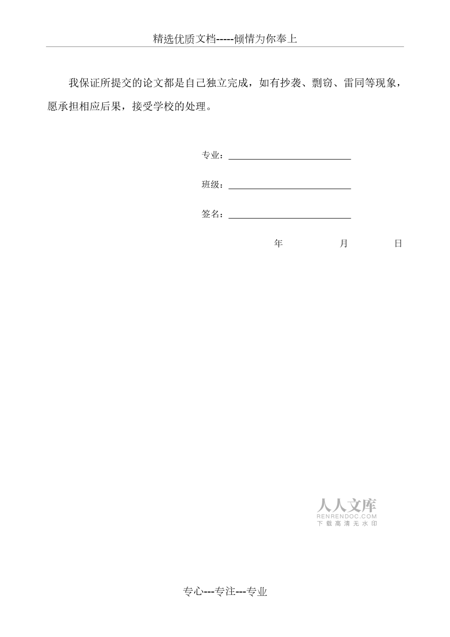 年產(chǎn)十萬噸甲醇畢業(yè)設(shè)計_第2頁