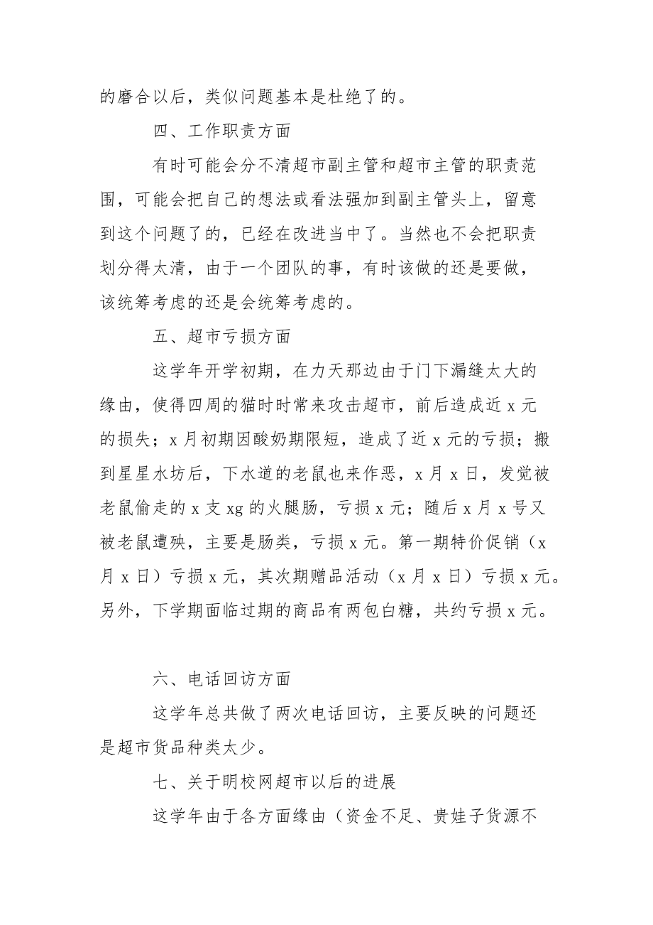 超市领班年终工作总结_2_第5页