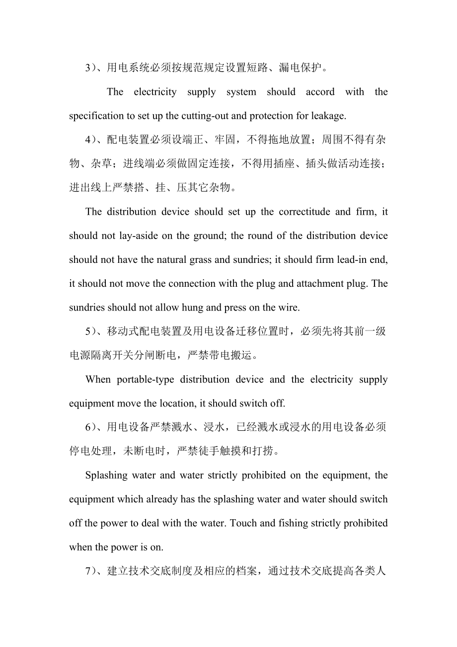 临时用电方案(中英文)_第4页