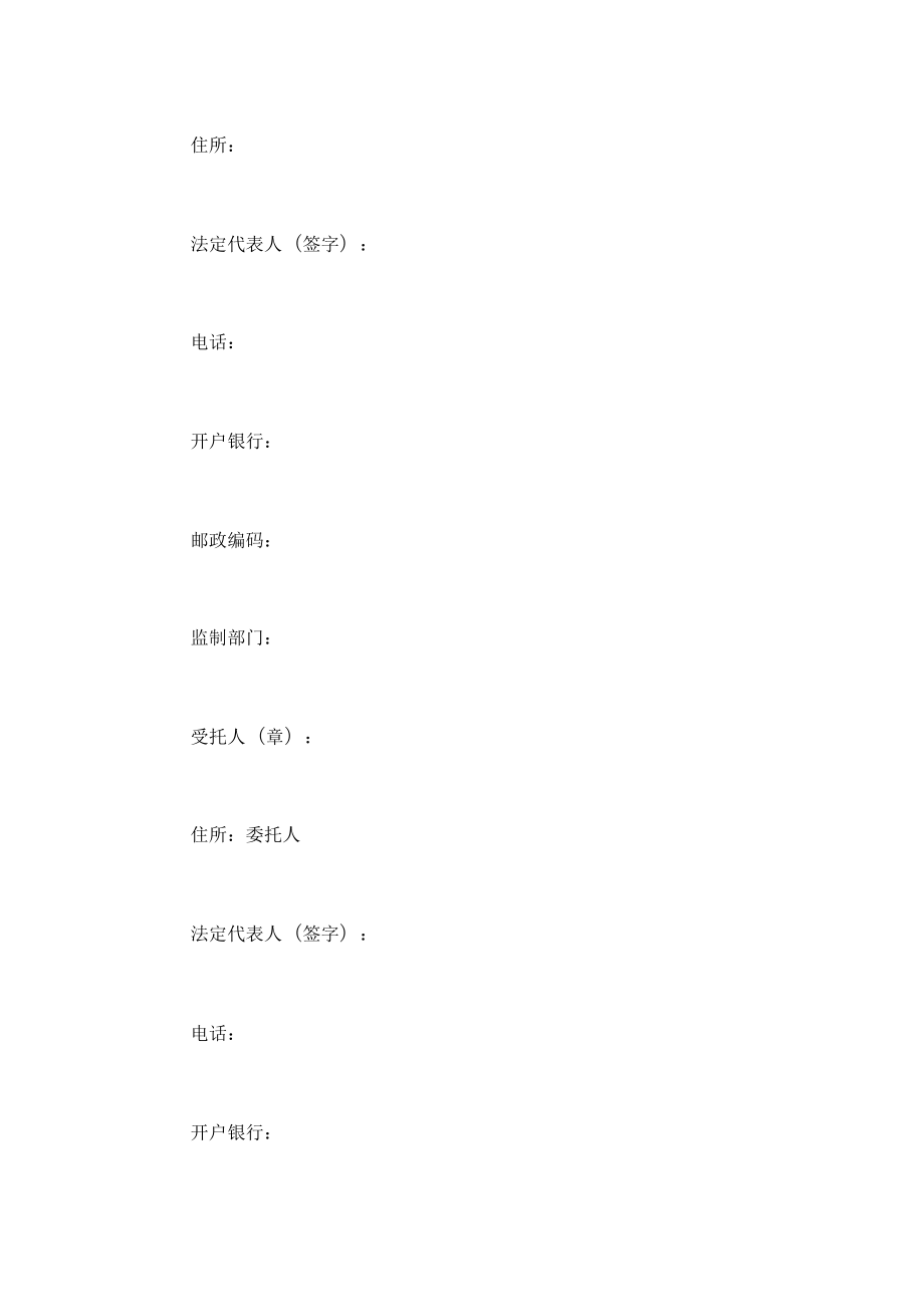 民事委托合同書范本3篇_第4頁