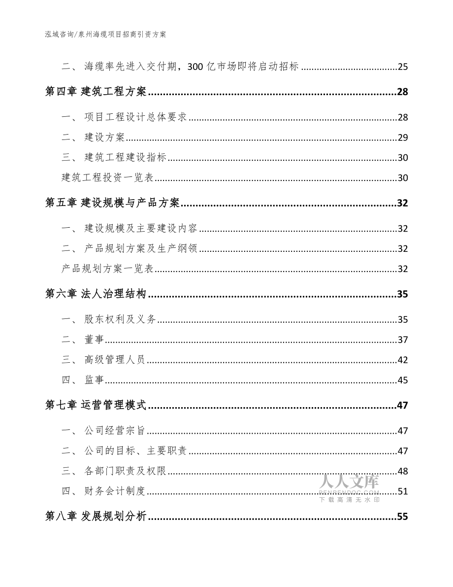 泉州海纜項目招商引資方案范文參考_第2頁
