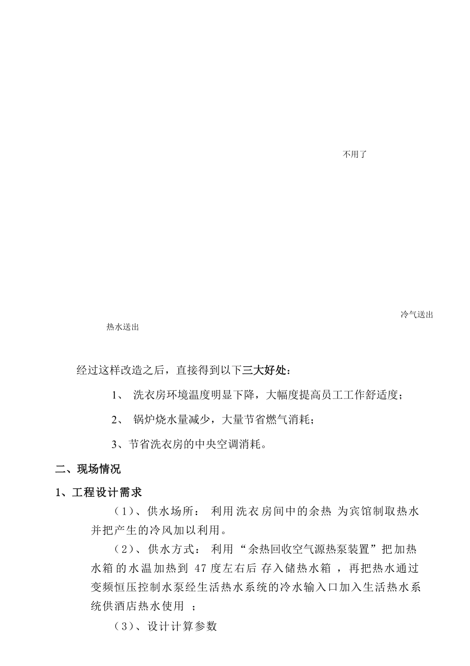 酒店热泵方案_第5页
