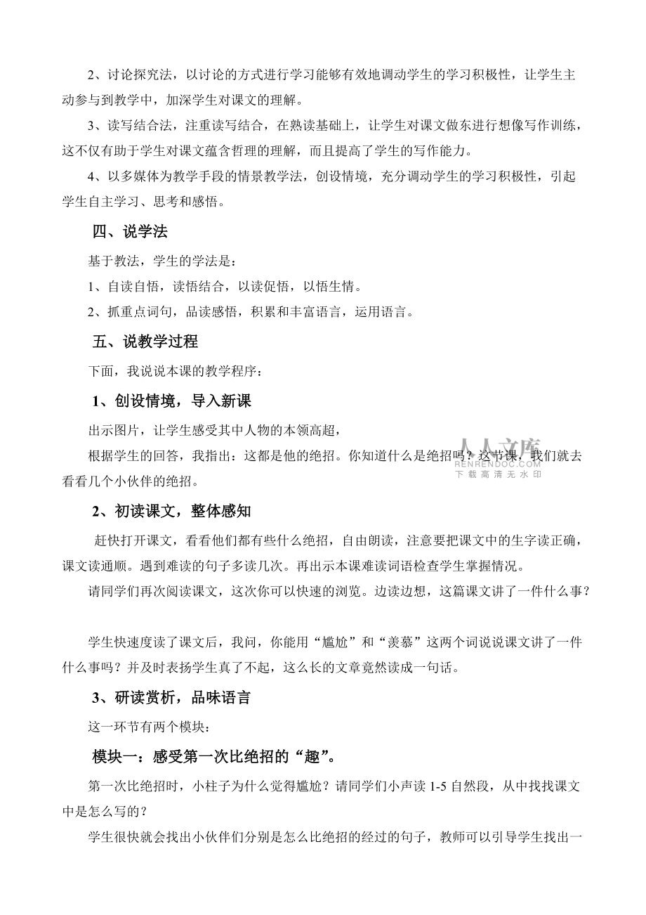 《绝招》说课稿_第2页