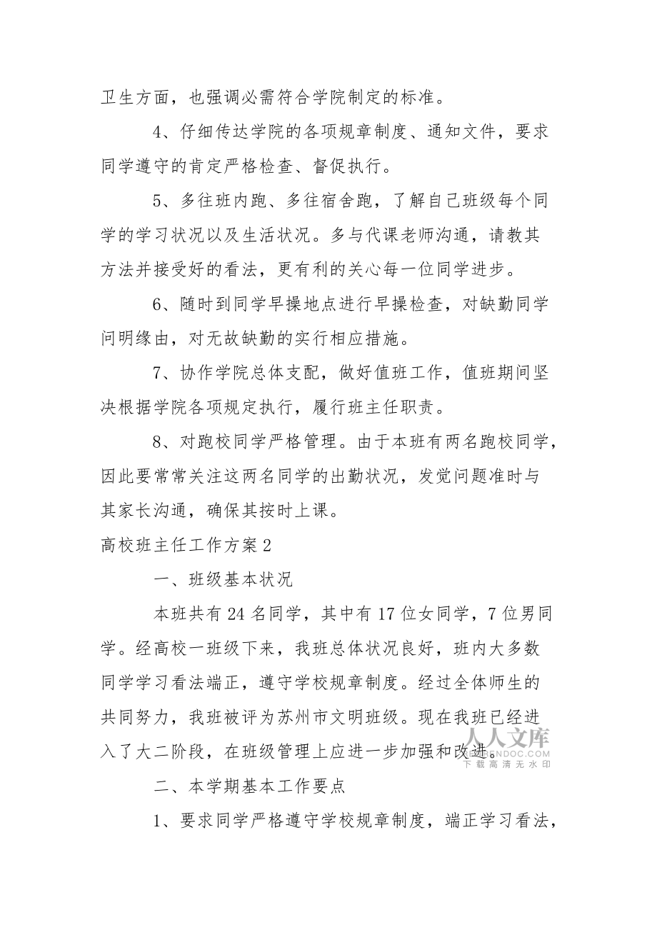 高校班主任工作方案_5_第2頁