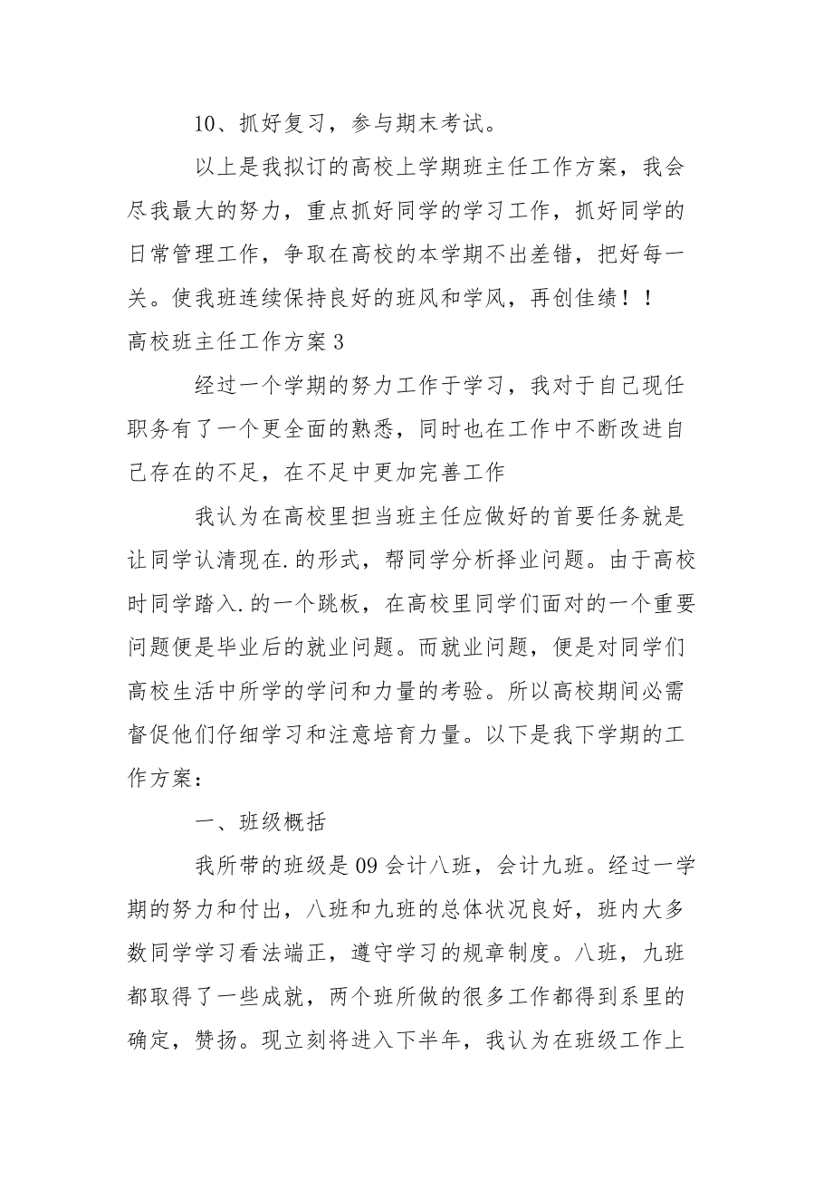 高校班主任工作方案_5_第5頁