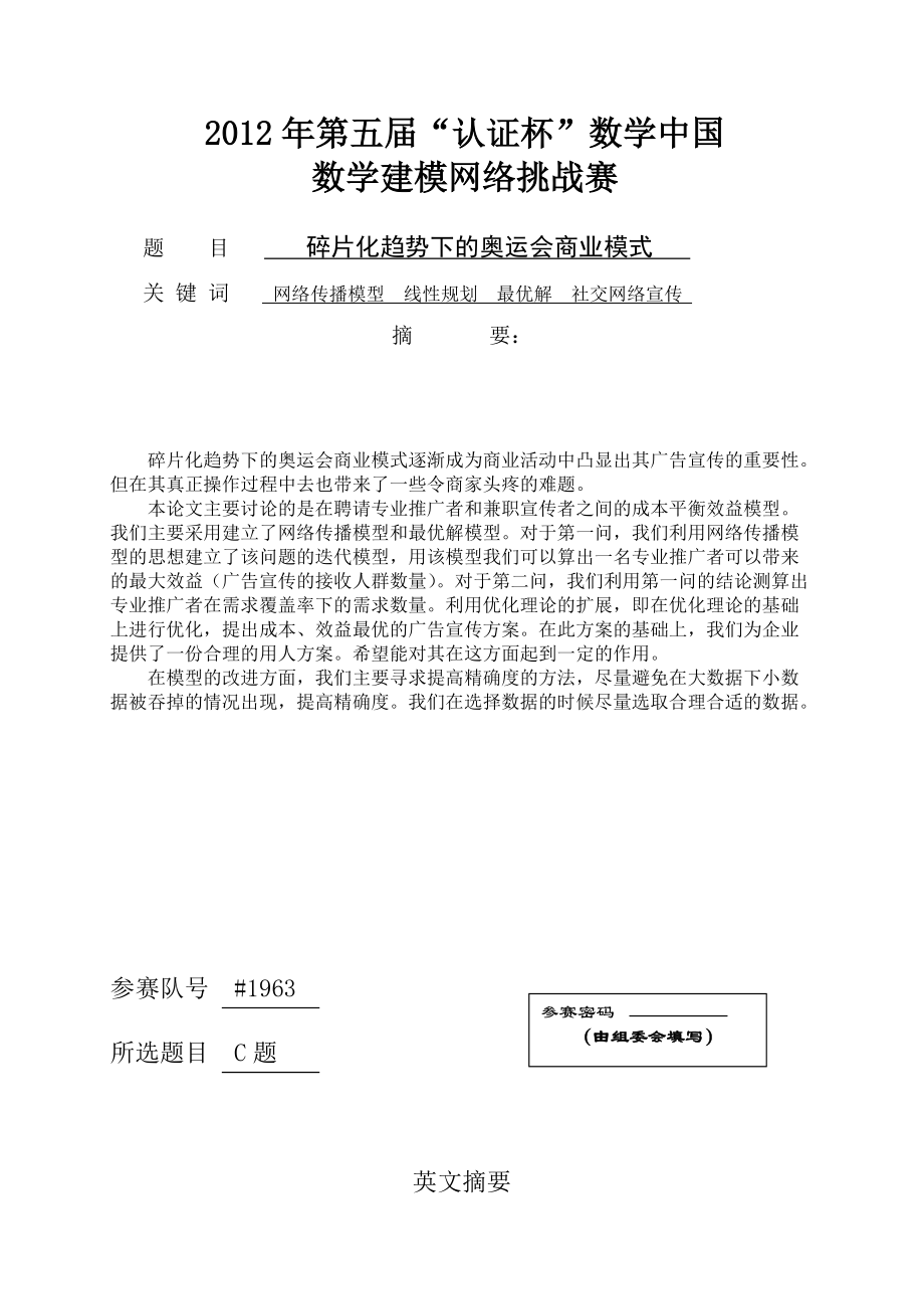 第五届认证杯数学中国_第3页