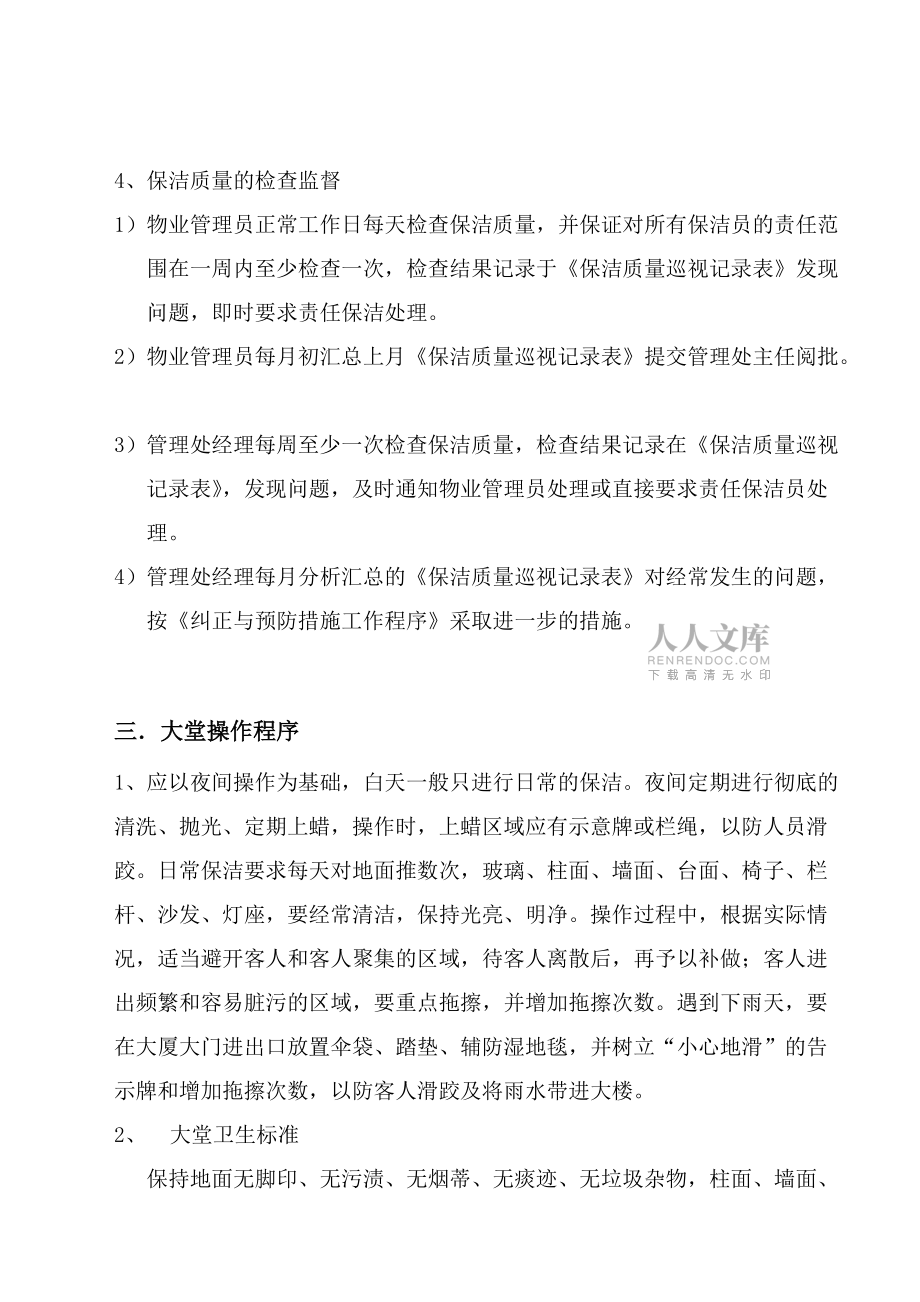 上海中體物業(yè)保潔綠化操作手冊_第2頁
