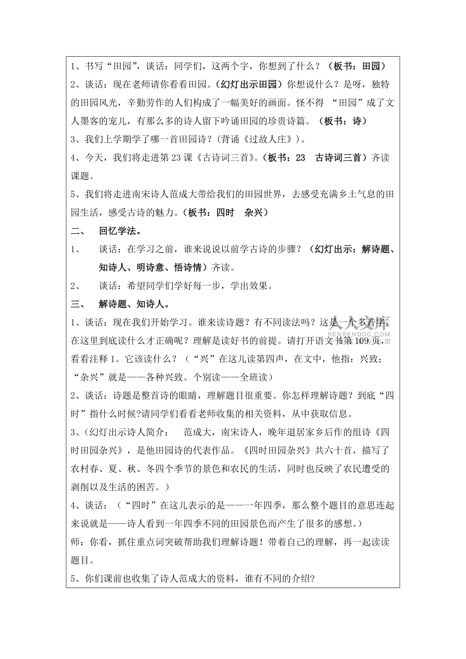 《四时田园杂兴》教学设计()_第2页