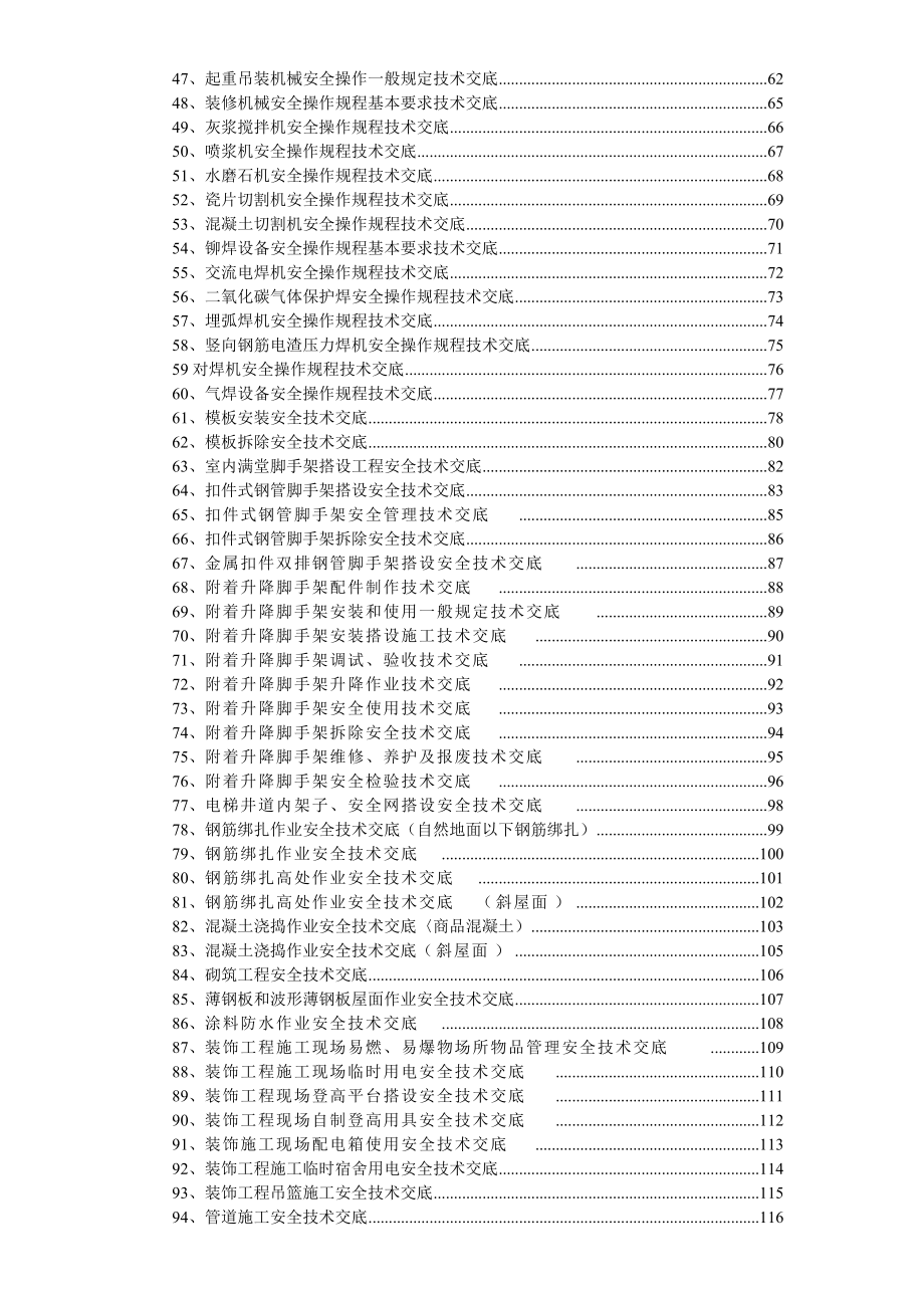 建筑专业所有的安全技术操作规程交底_第3页