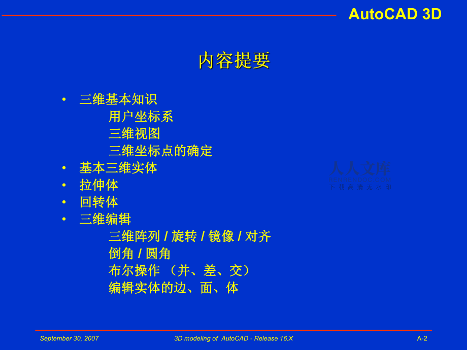 AutoCAD_3D教程_第2页