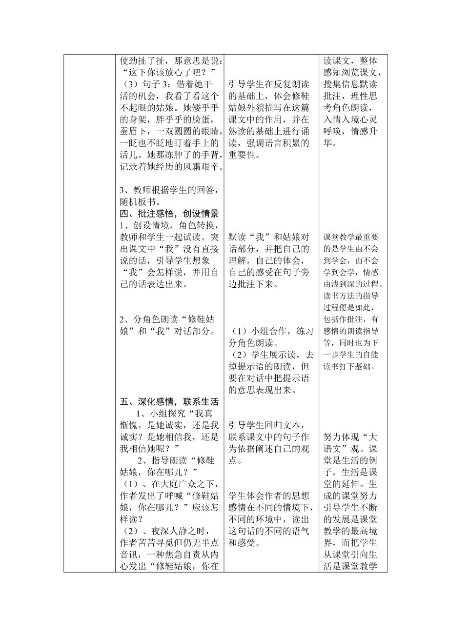 修鞋姑娘教学预案设计_第3页