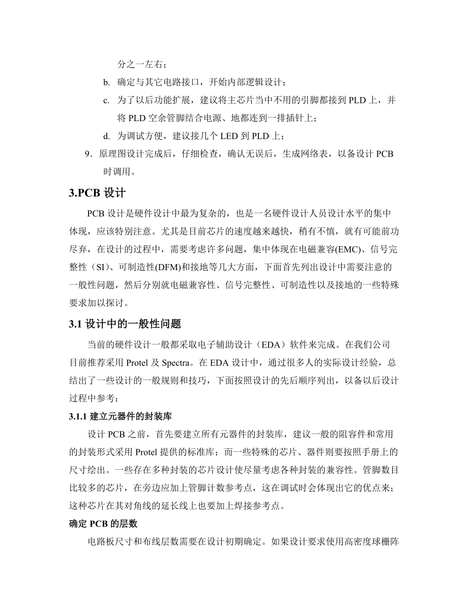 硬件设计规范草案_第5页