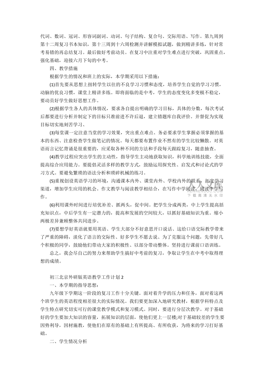 初三北京外研版英语教学工作计划_第2页