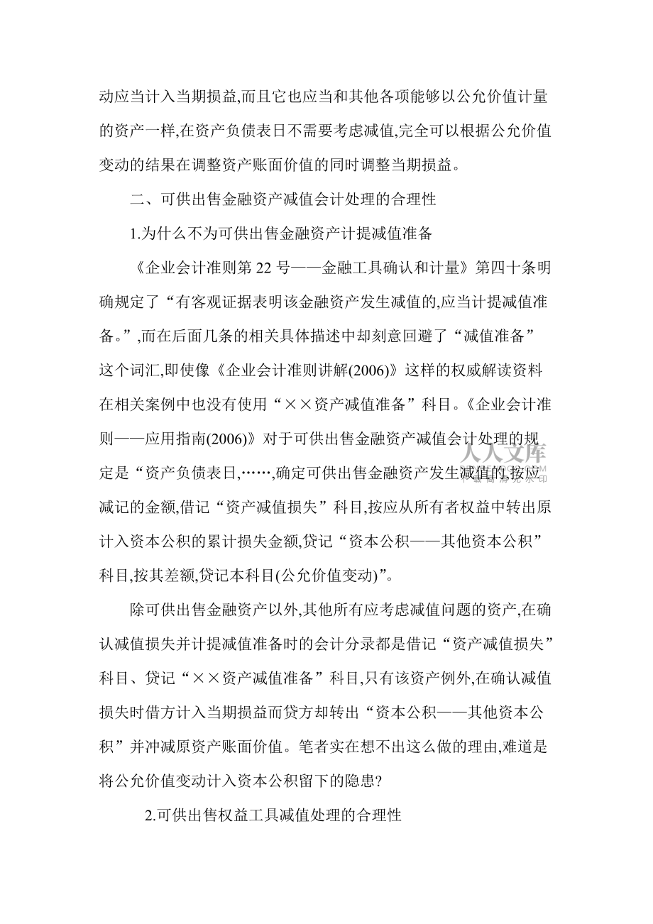 會計審計研究論文:淺談可供出售金融資產(chǎn)減值的會計處理_第2頁