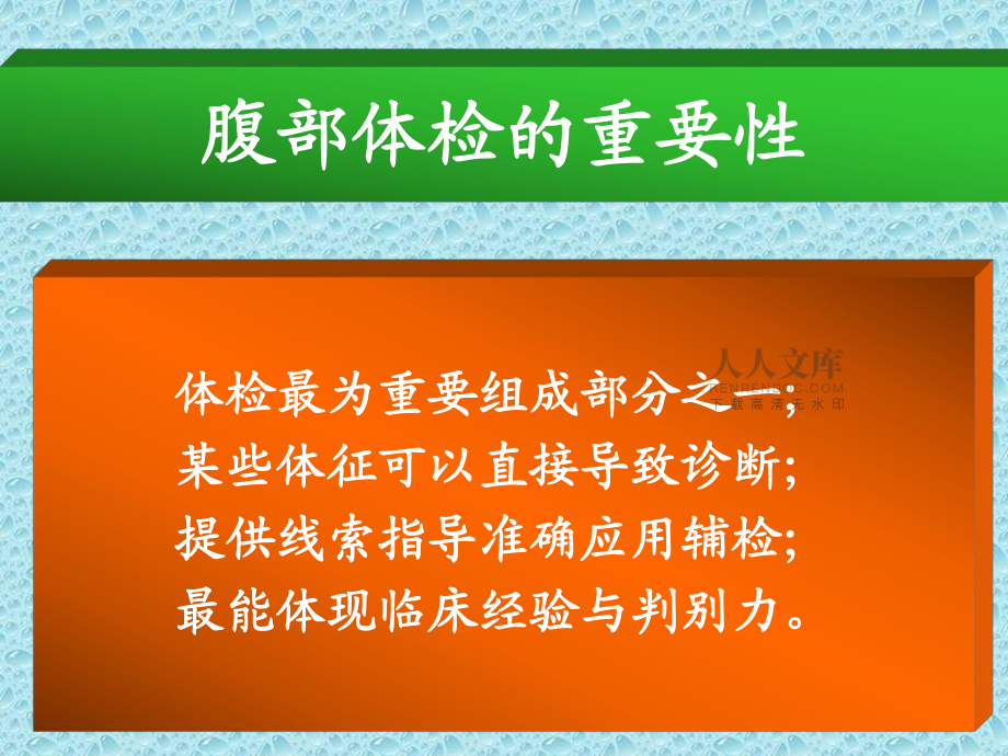 《腹部体检》PPT课件_第2页
