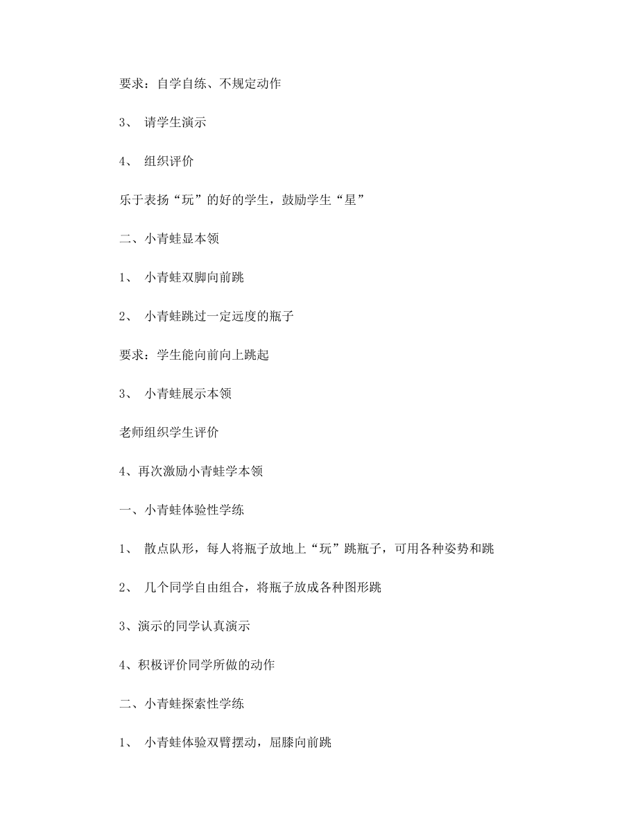 體育教案-體育教案_第3頁