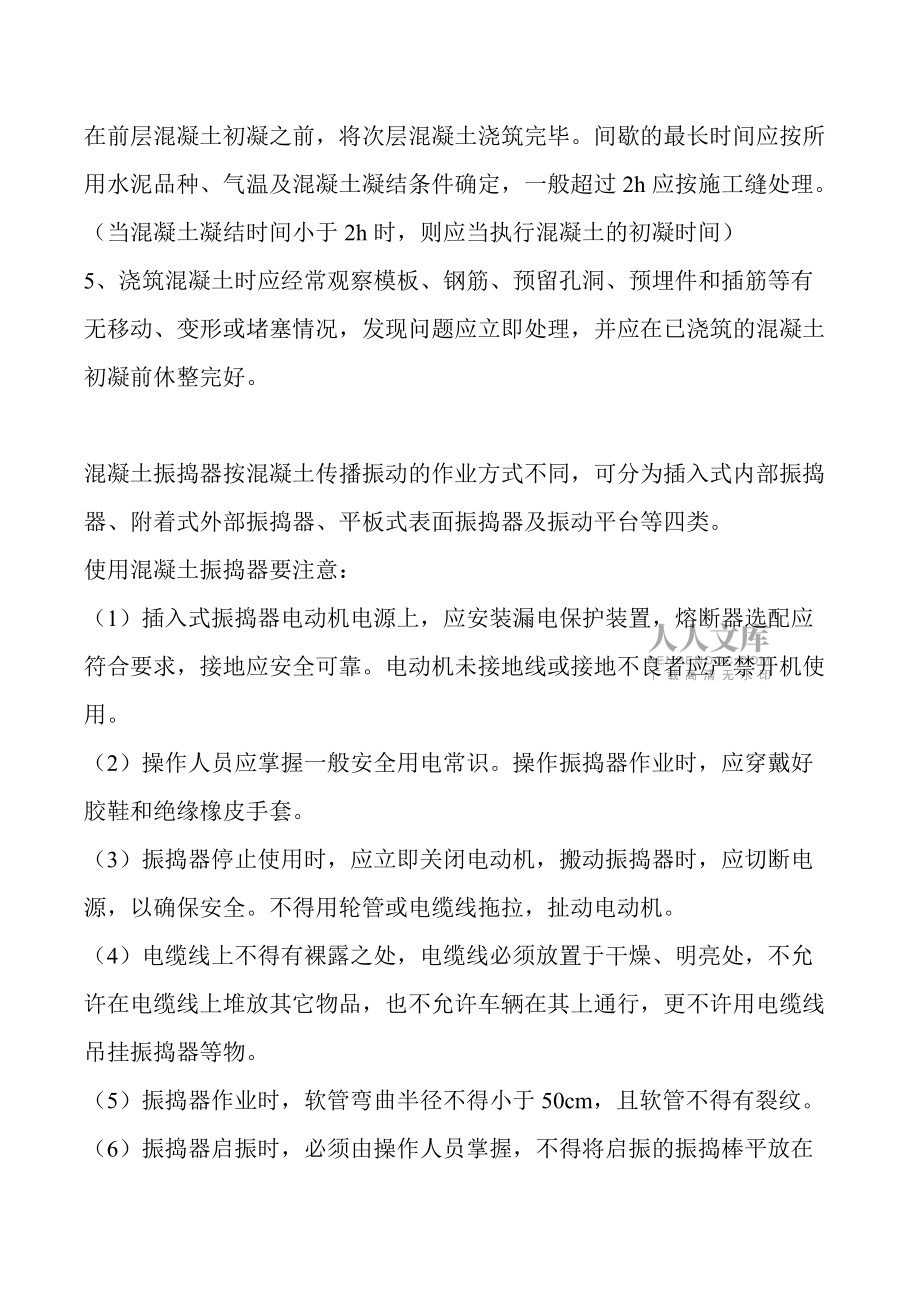 混凝土振捣方法(大全)_第2页