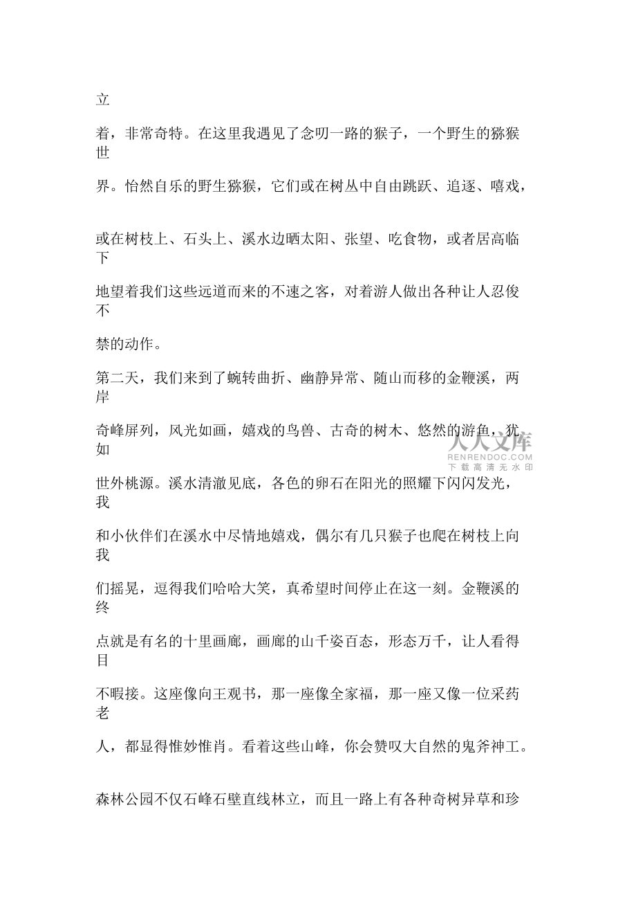 游張家界森林公園作文800字_第2頁