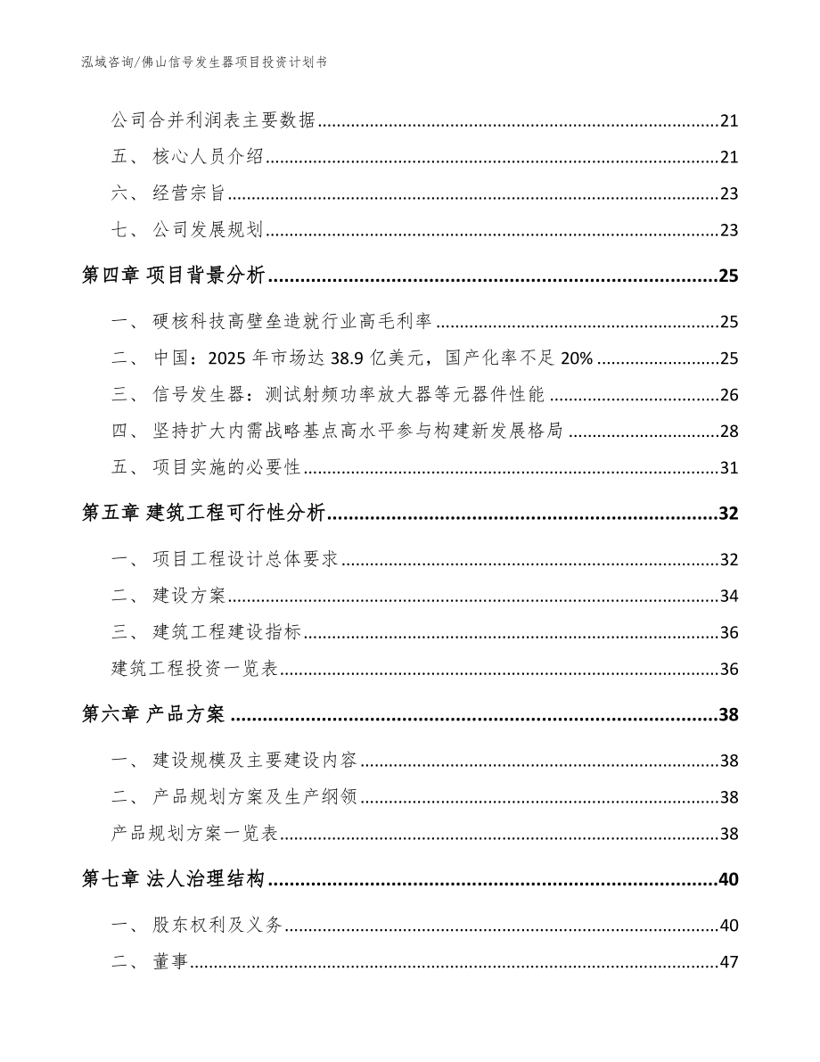 佛山信号发生器项目投资计划书模板范本_第3页