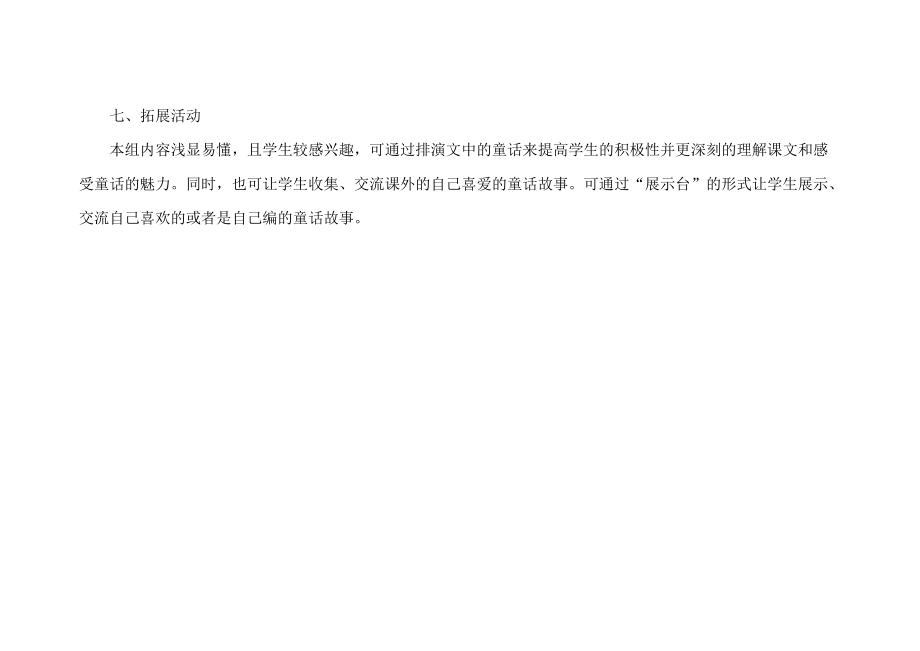 四年级上册语文第三单元教材分析_第5页