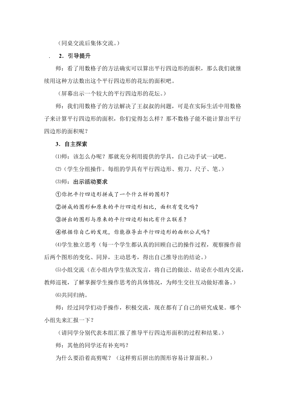 人教版小学数学五年级上册《平行四边形面积计算》案例_第3页