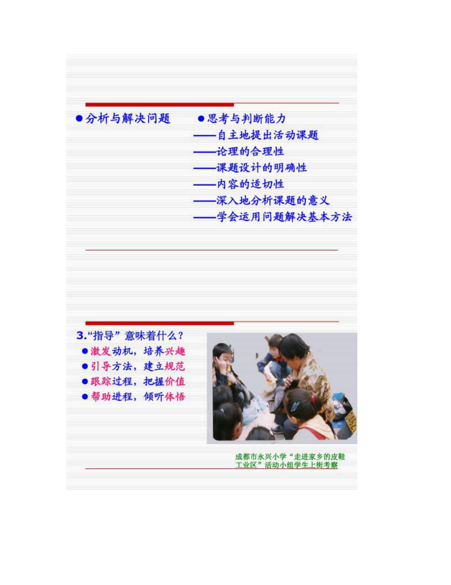【图文】综合实践活动中教师的有效指导_第5页