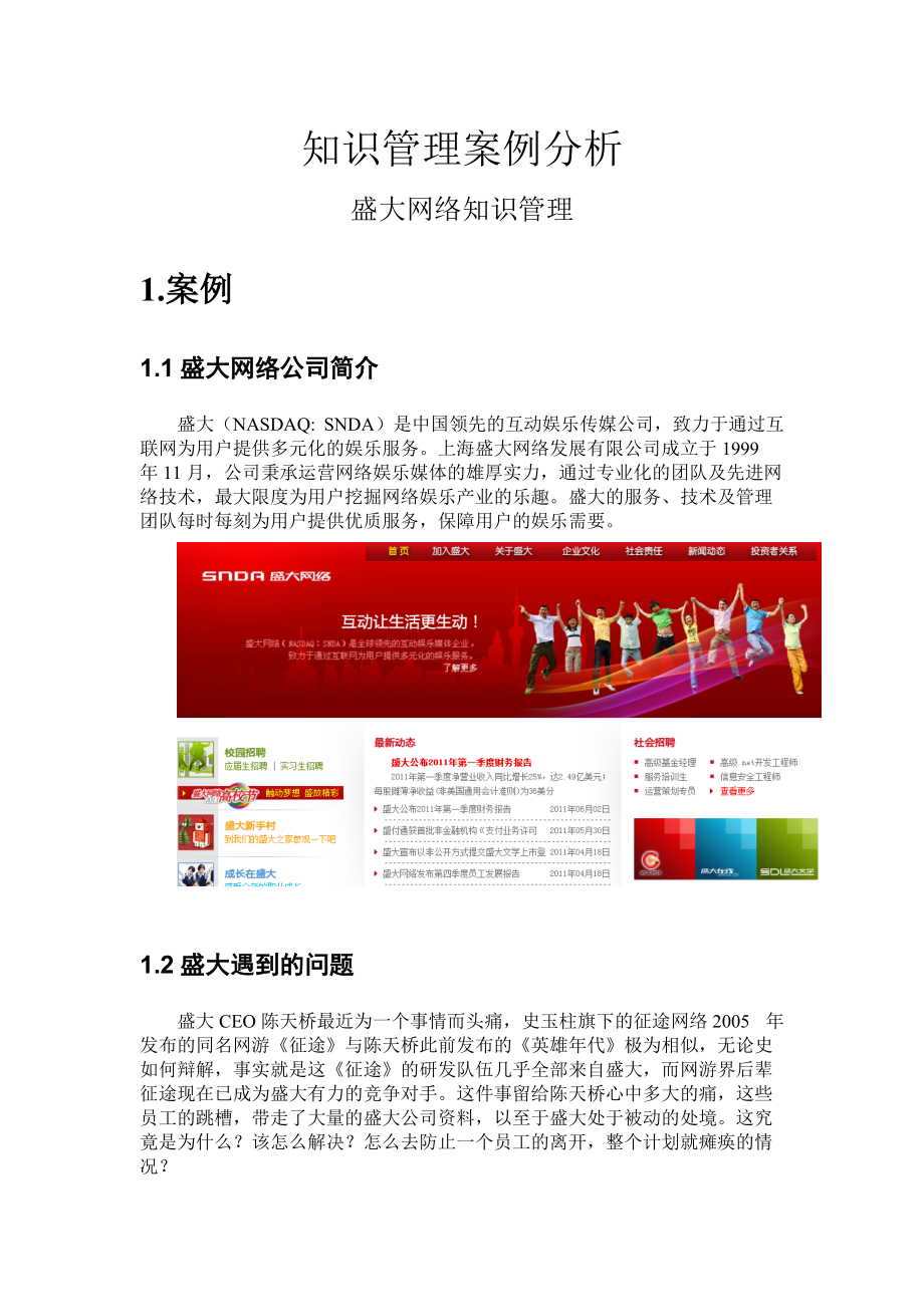 知识管理案例分析文档_第1页
