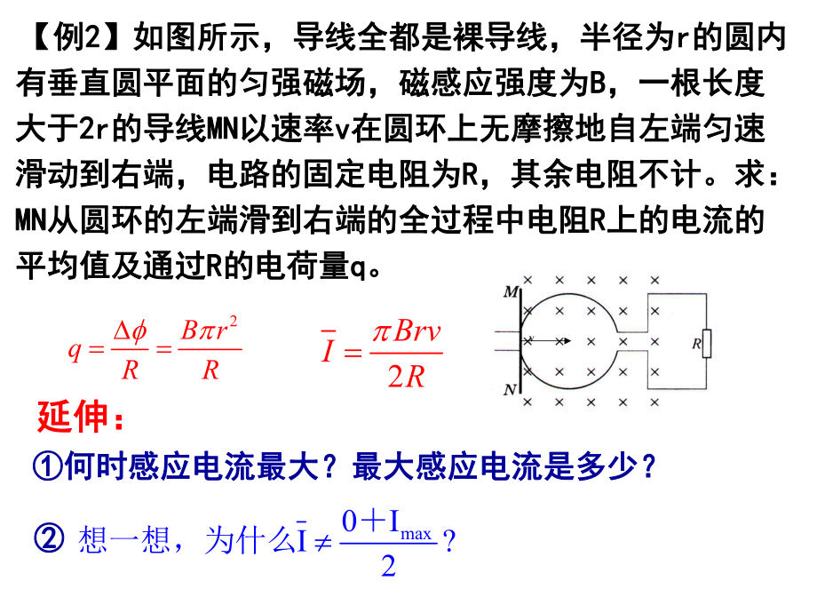 電磁感應定律的應用_第3頁
