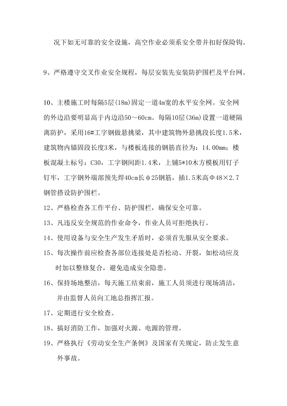 超高层主体结构安全防护专项方案_第5页