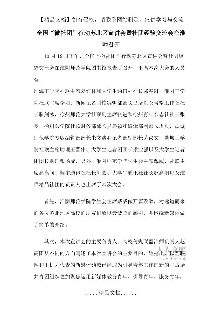 宣讲会新闻稿_第2页