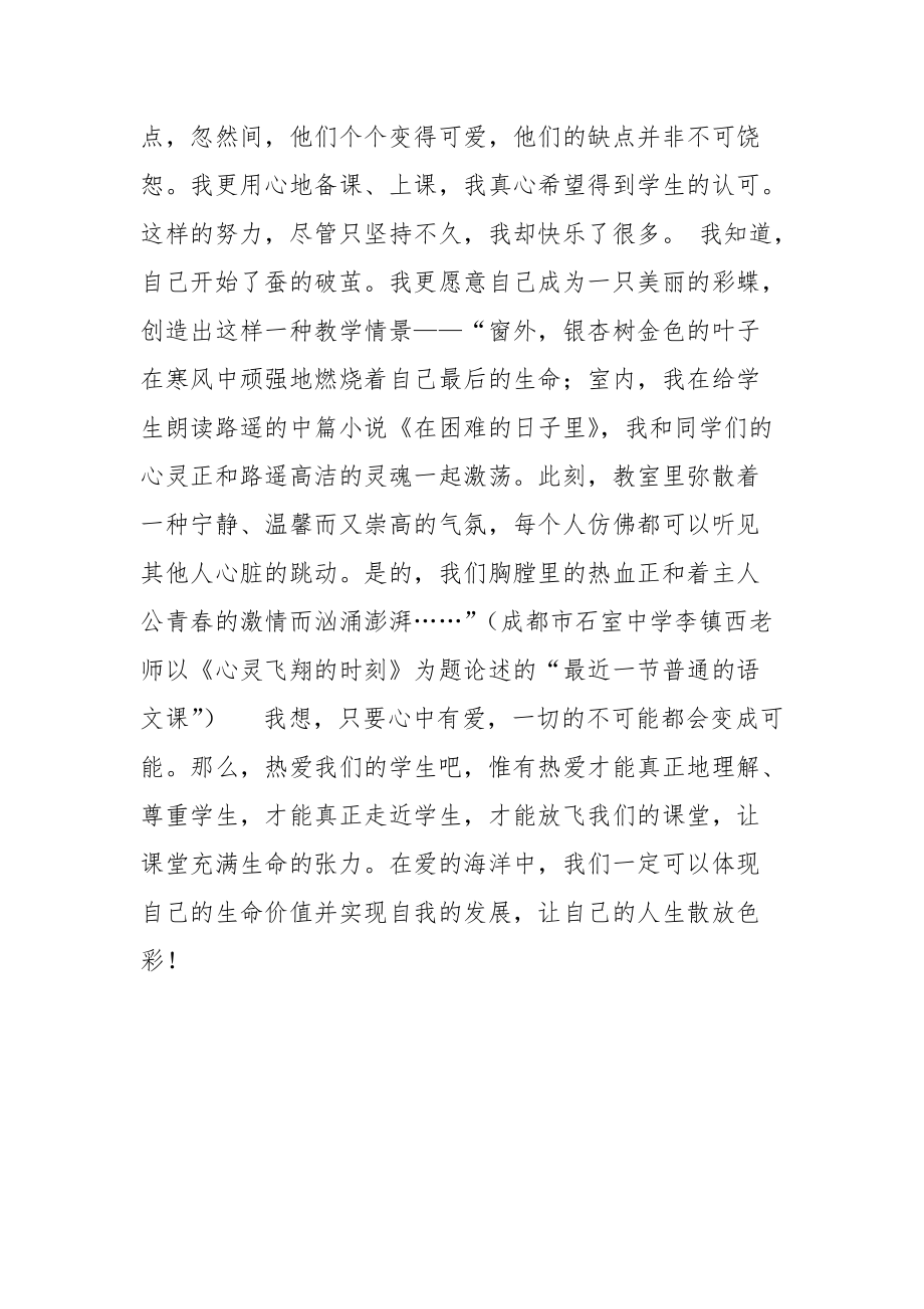 班主任工作总结——让爱破茧成蝶_第3页