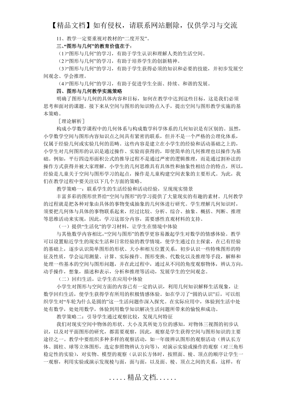 小学数学图形与几何教学建议与课例分析_第3页