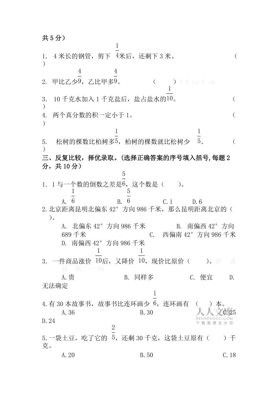 2014年秋季人教版六年级上册数学期中试卷_第2页