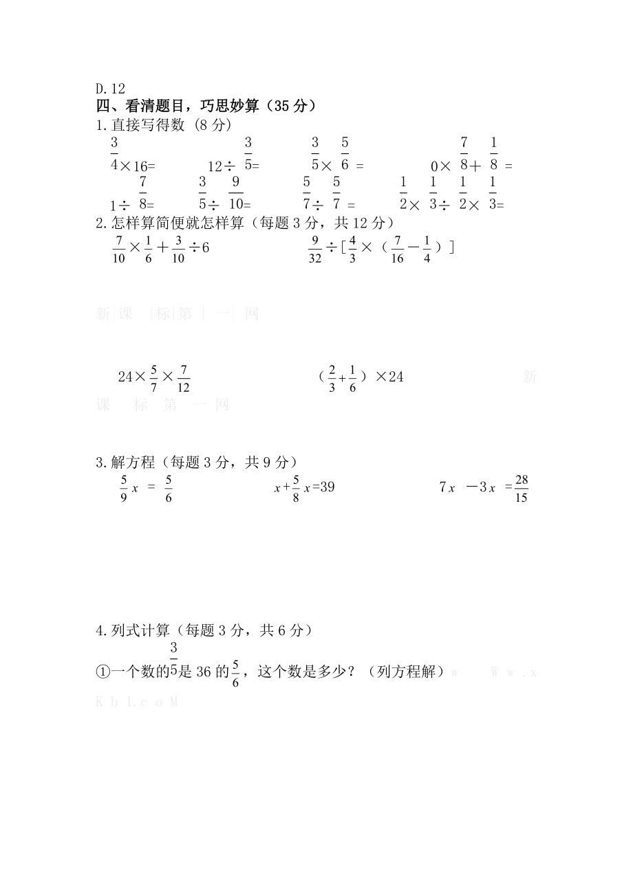 2014年秋季人教版六年级上册数学期中试卷_第3页