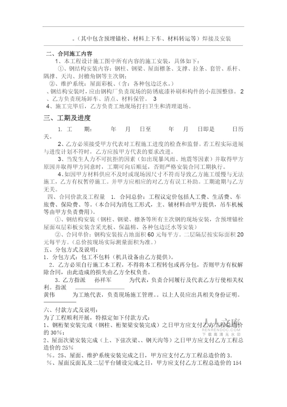 钢结构清包工合同_3385_第2页