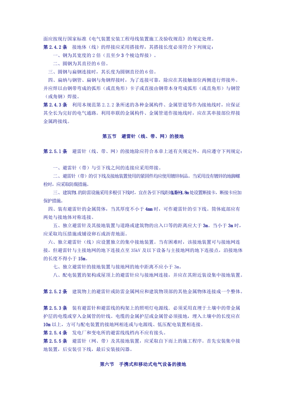 電氣接地施工規(guī)范_第5頁