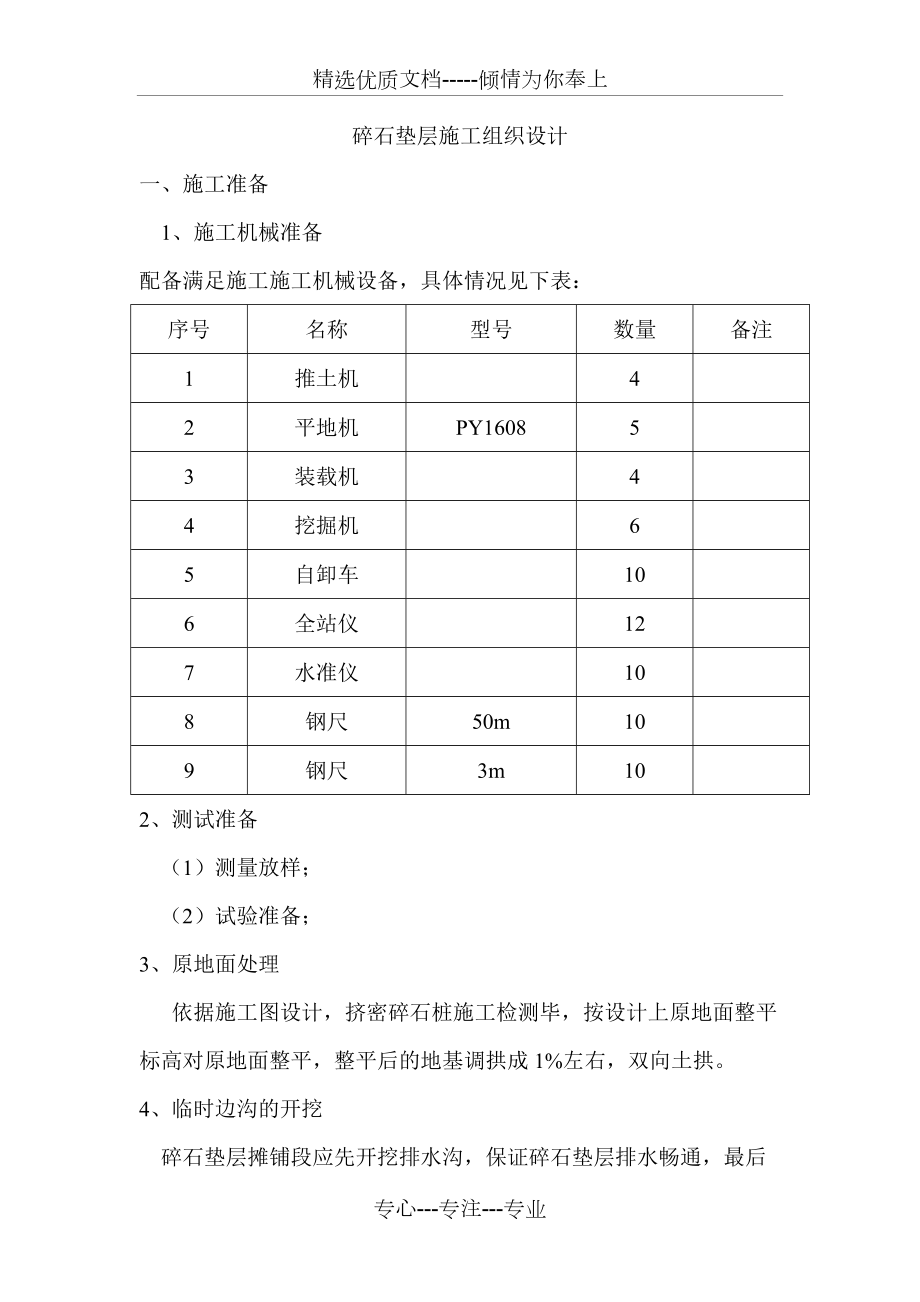 碎石墊層施工組織設計_第1頁