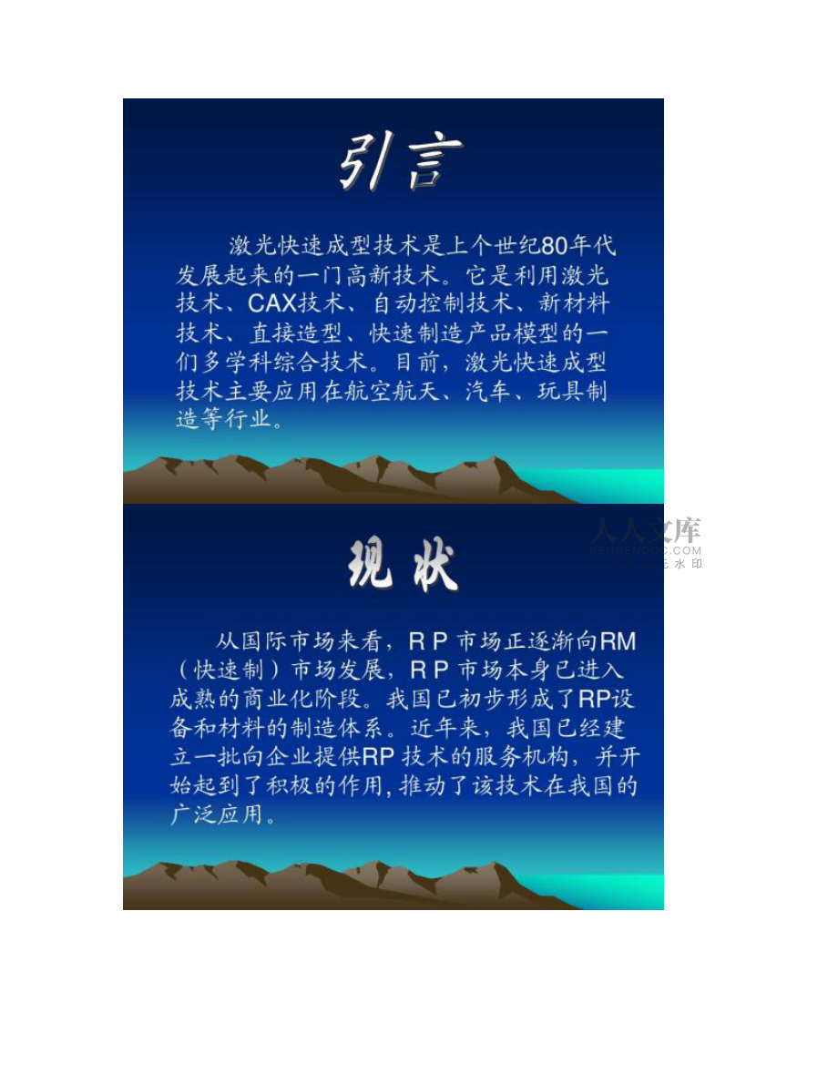 【图文】激光快速成型_第2页