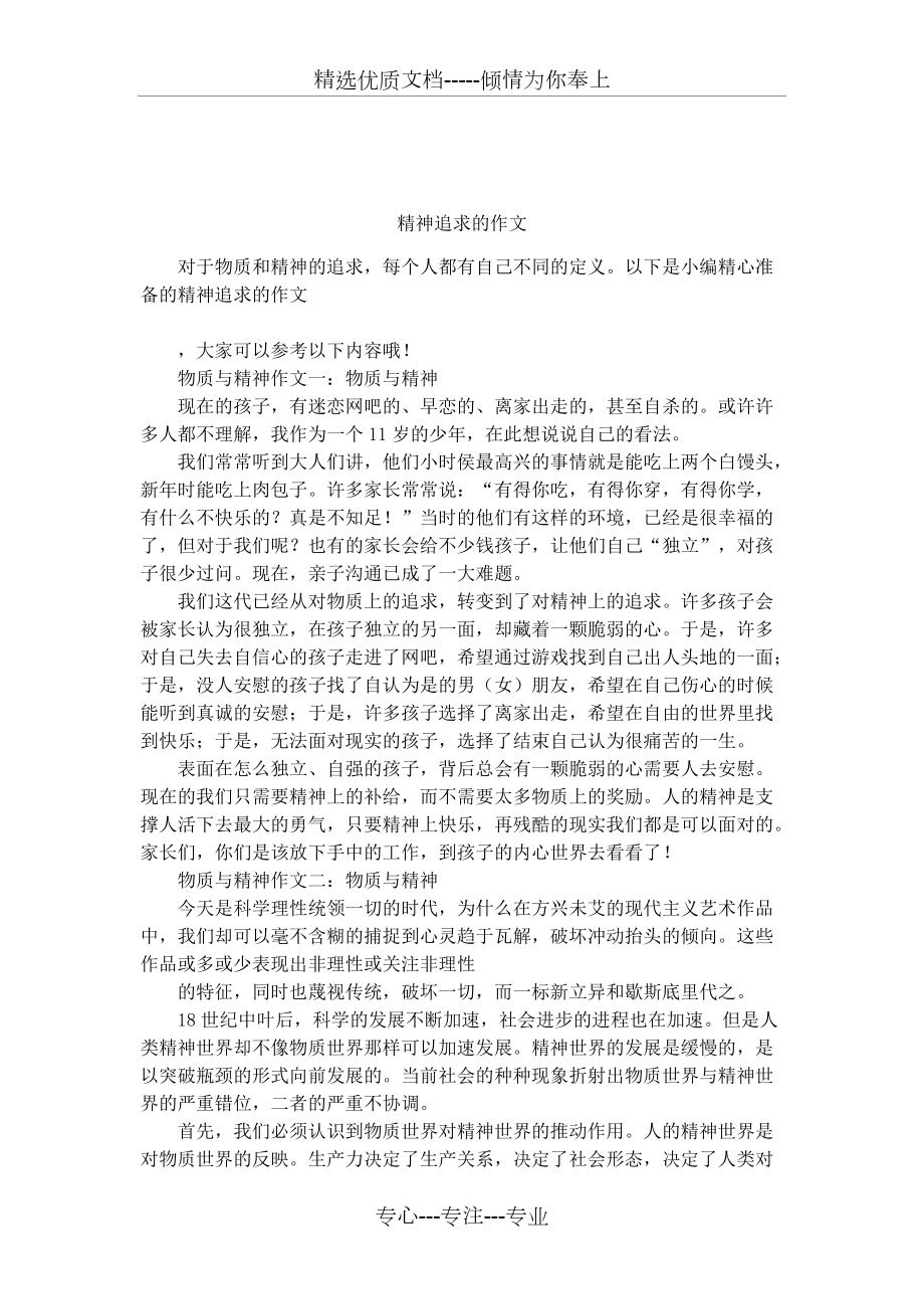 精神追求的作文_第1页
