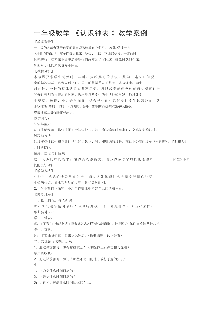 一年级数学 (2)_第1页