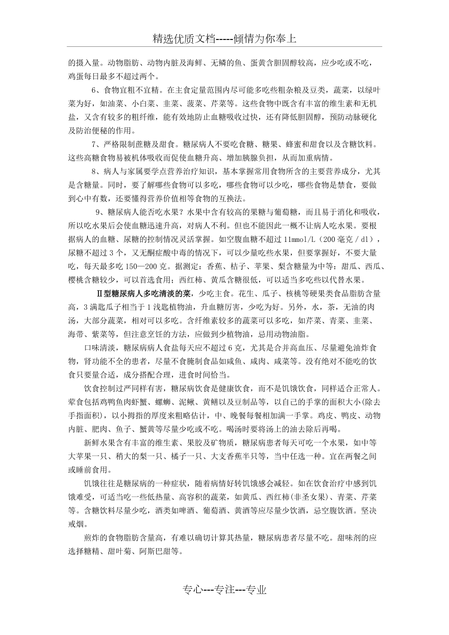 糖尿病治疗及饮食汇总完整版资料_第5页
