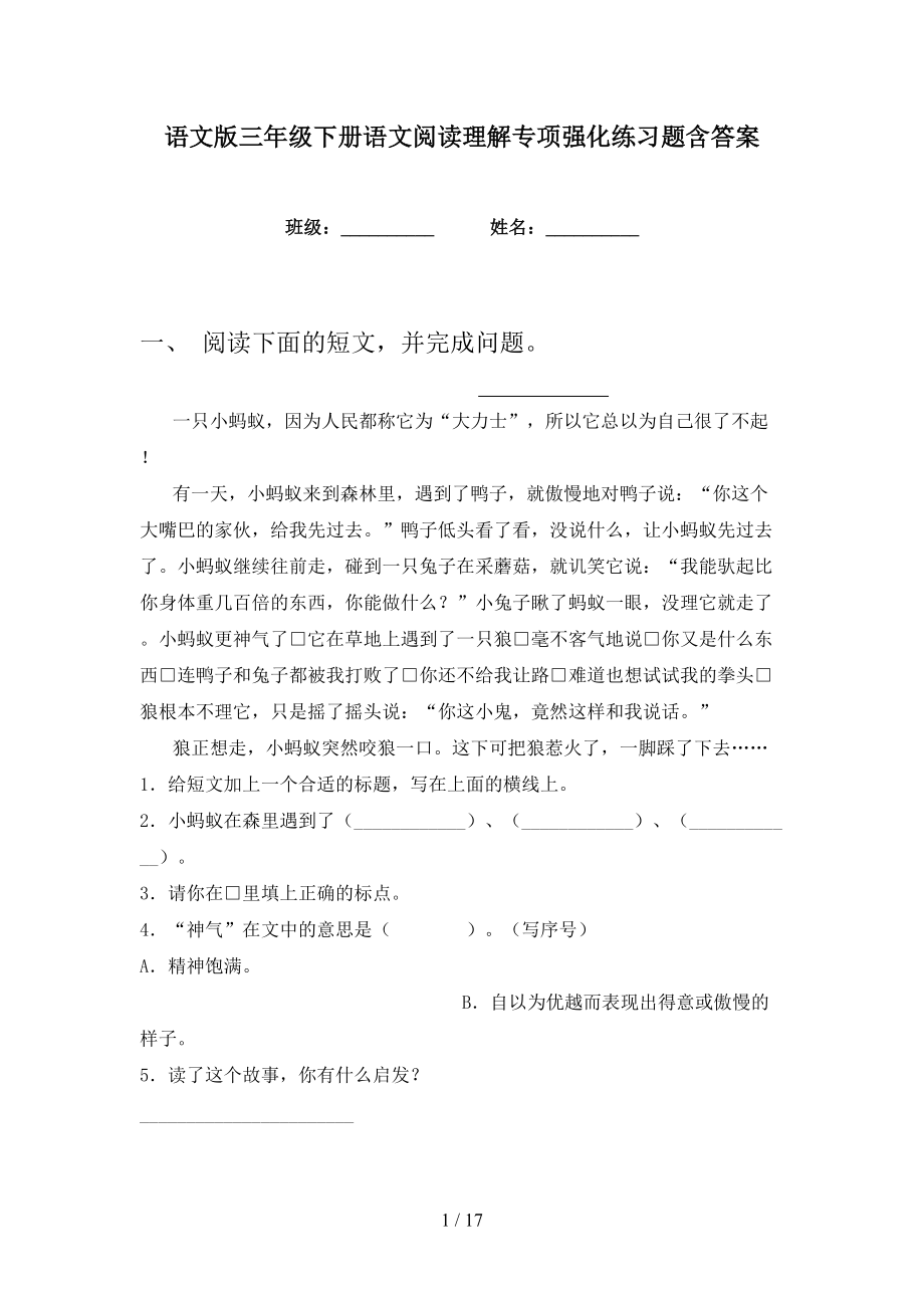 语文版三年级下册语文阅读理解专项强化练习题含答案_第1页