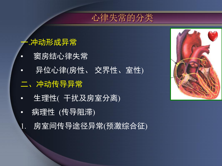 何建桂-心脏基础电生理_第5页