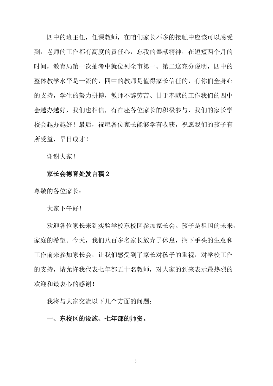 家长会德育处发言稿_第3页