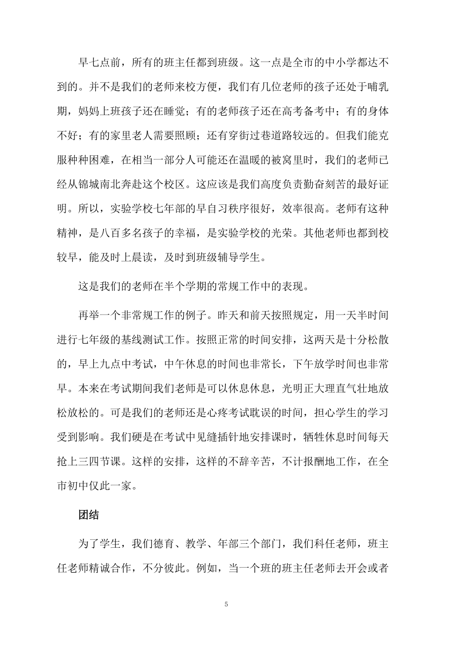 家长会德育处发言稿_第5页