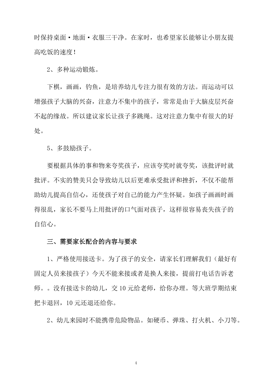 幼儿园大班第一学期家长会老师发言稿范文_第4页