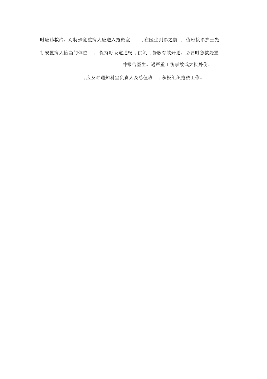 急诊预检分诊——多篇_第4页