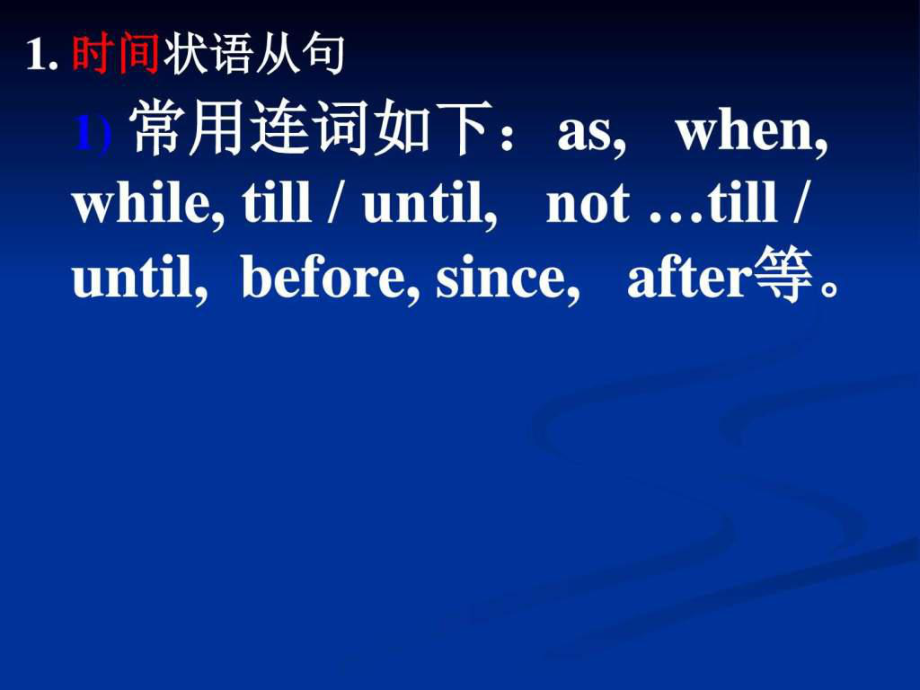 高中英语状语从句_图_第4页