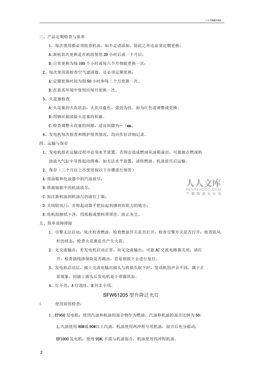海洋王常用燈具操作規(guī)程_第2頁